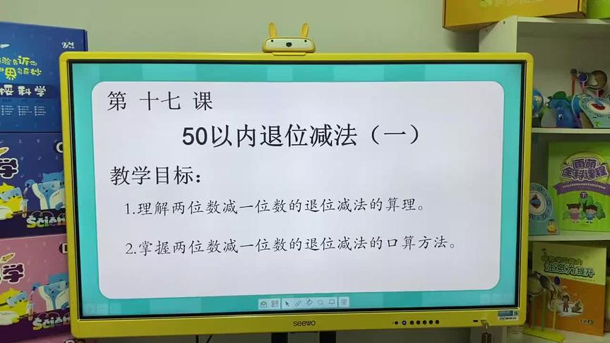 [图]思维数学-第十七课-50以内退位减法（一）