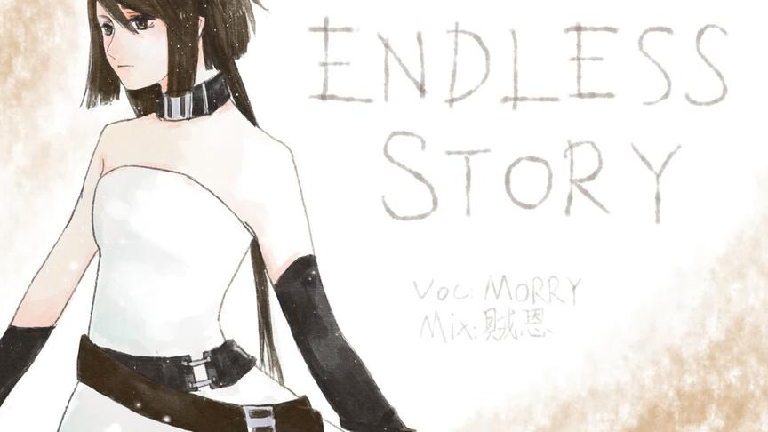 [图]【天岛守Morry】Endless story ～无休止的故事～