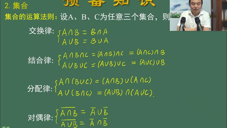 [图]高等数学01-预备知识（区间、邻域）-张全军