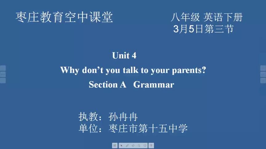 [图]枣庄空中课堂3月5日八年级第3节英语第4单元Unit4SectionAGrammar