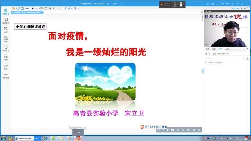 [图]小学1-5年级心理健康教育 面对疫情，我是一缕灿烂的阳光