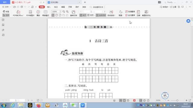 [图]部编版小学语文三年级下册同步练习册答案讲解第一课《古诗三首》