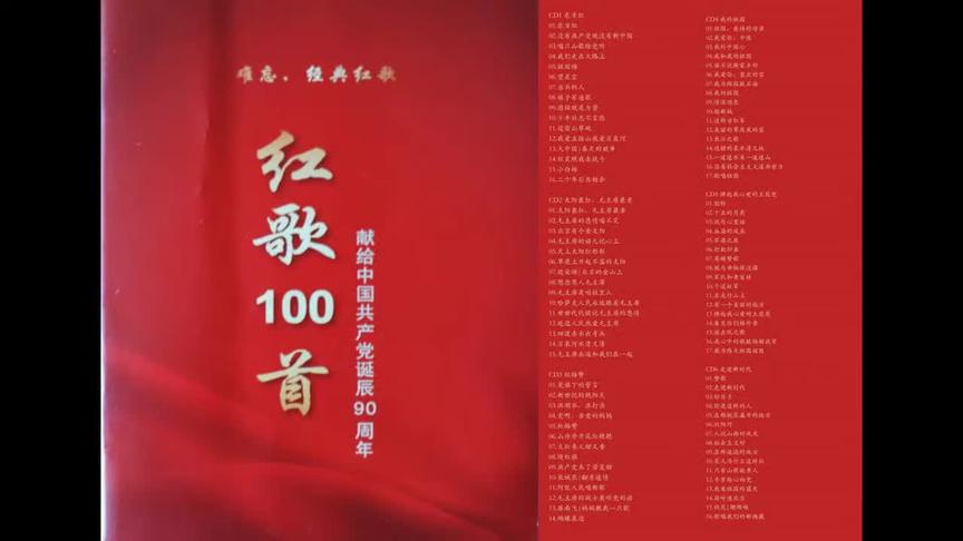 [图]16. 红歌100首6CD1 东方红WAV CUE 车载 无损 HIFI