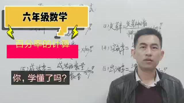 [图]六年级数学，百分率的计算方法，大多数学生没有学懂吗？