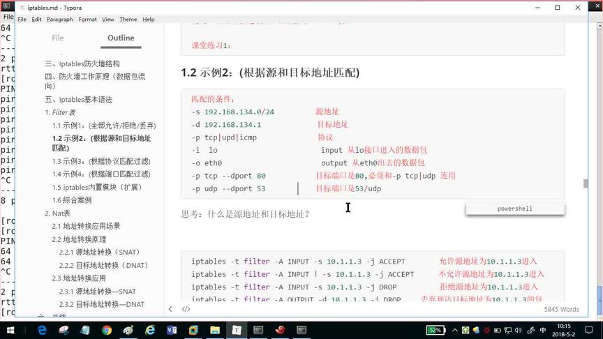 [图]linux防火墙教程，私信分享资源