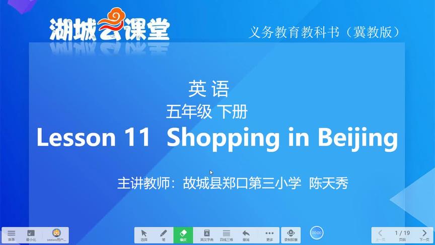 [图]冀教版英语五年级下册L11 Shopping in Beijing