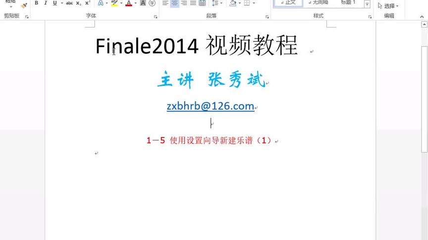 [图]Finale2014视频教程1－5 使用设置向导新建乐谱（1）