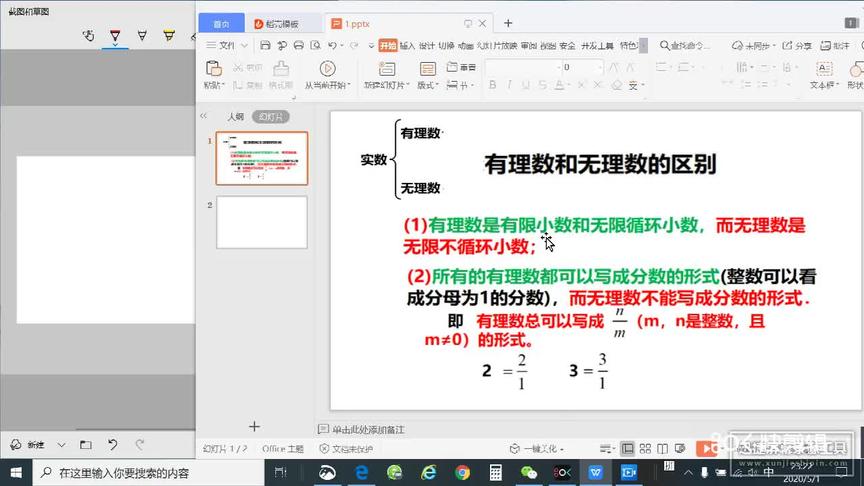 [图]快速区分有理数和无理数