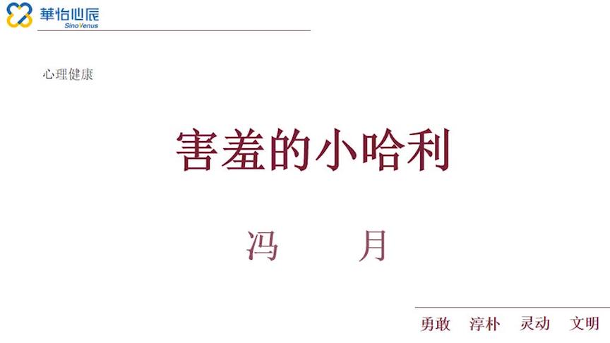 [图]儿童心理学：4年级学生如何学会自我悦纳