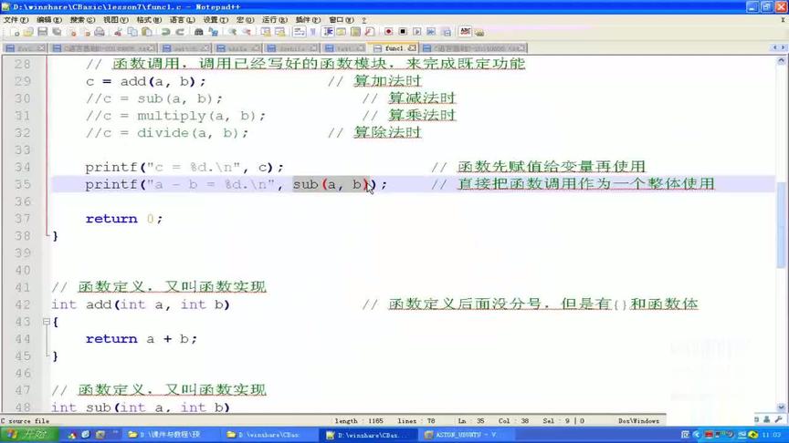 [图]嵌入式linux C编程基础：第24讲，函数的形参和实参