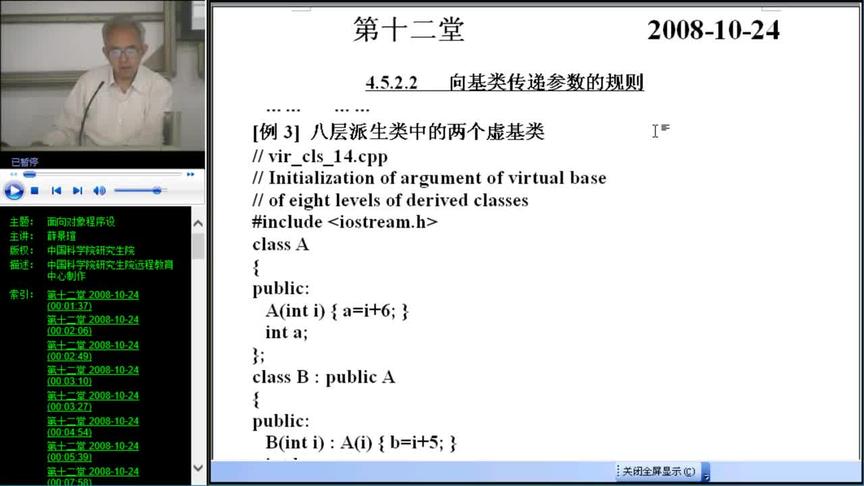 [图]12 中科院教授讲解C++面向对象程序设计