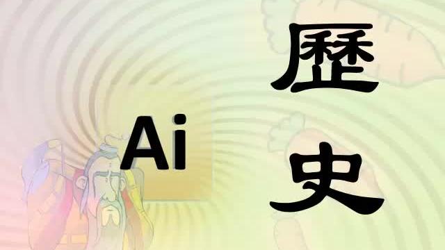 [图][oeasy]ai34-发展历史 splash 历代封面 维纳斯的诞生 波提切利