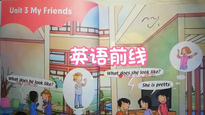 [图]人教版英语二年级上册Unit3 My Friends多夸夸你的朋友吧！