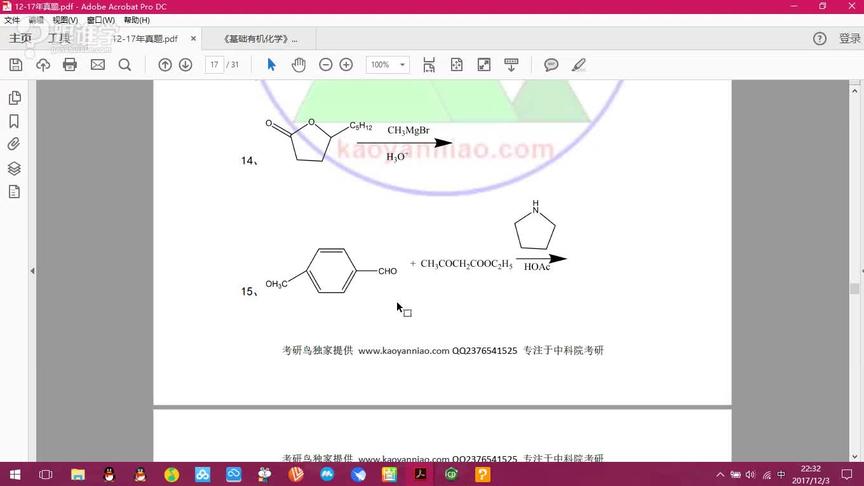 [图]北京大学邢其毅有机化学全书总结+合成举例