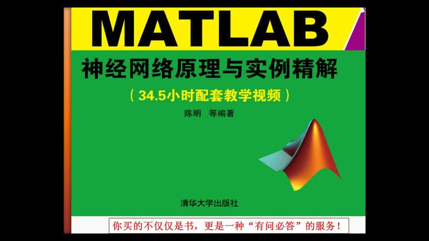 [图]MATLAB神经网络教学视频10：用GUI设计神经网络