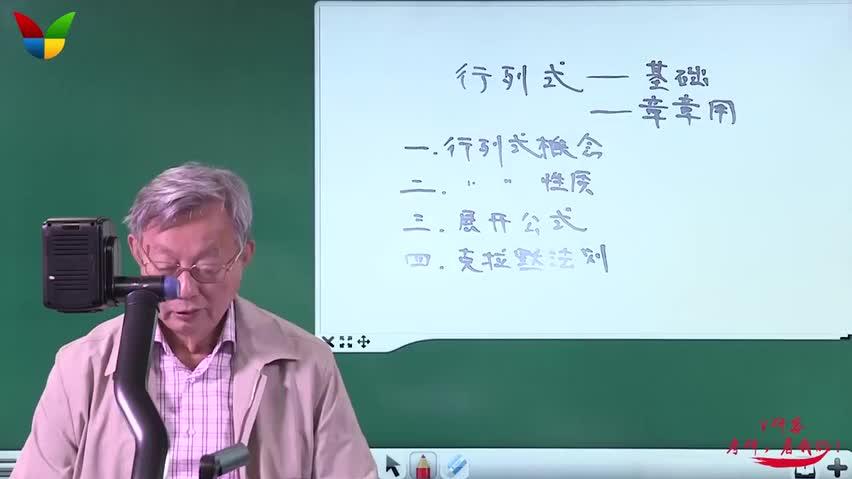 [图]2021考研数学李永乐线性代数基础班 - 1.线代基础01 行列式