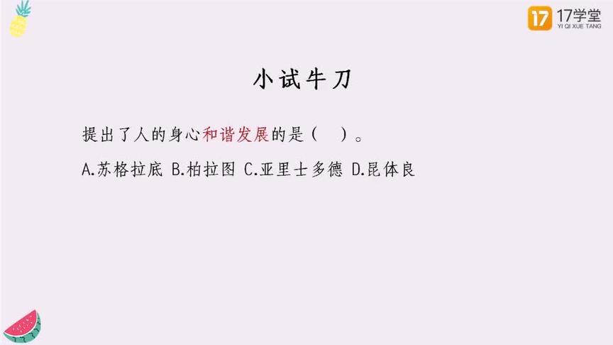 [图]教师资格证精品课：科目二（小学）之教育与教育学-11