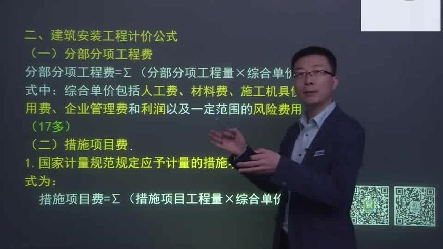 [图]19二级建造师建设工程施工管理高频精讲18#建筑安装工程计价程序