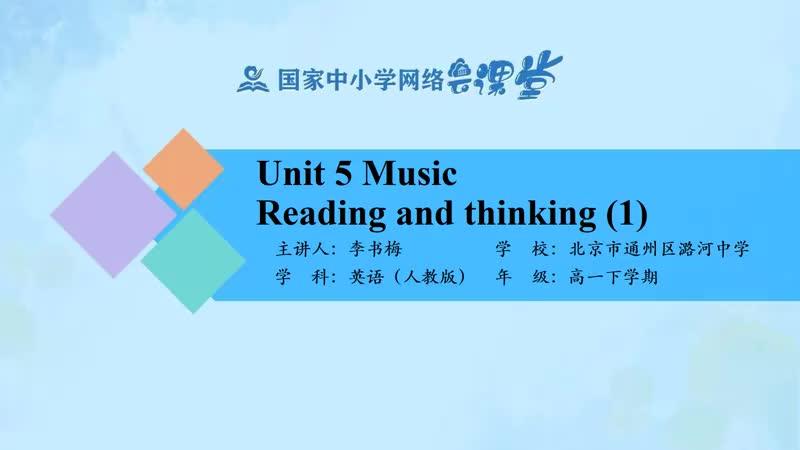 [图]同上一堂课：英语人教版必修二Unit 5 Reading and Thinking (1)