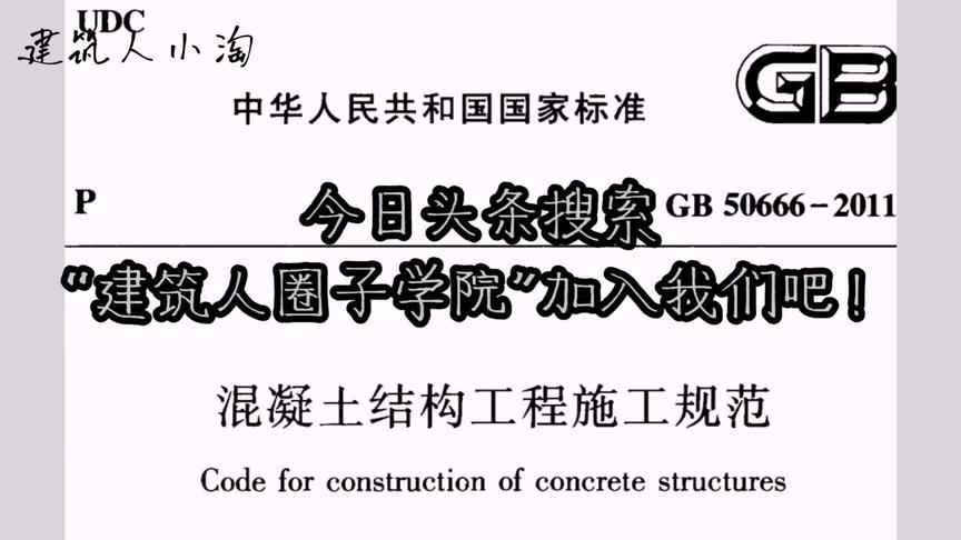 [图]《施工规范》混凝土使用的粗细骨料以及水泥技术要求简单不重视