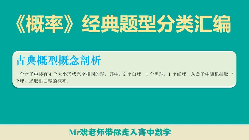 [图]高中数学必修三《概率》 考点归类：古典概型概念剖析