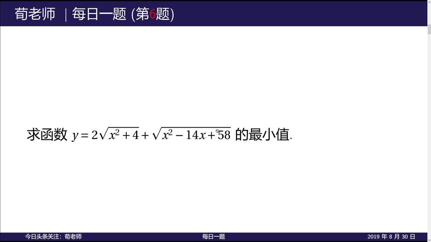 [图]柯西不等式求复杂函数的最小值，1题学会怎么添加系数构造不等式