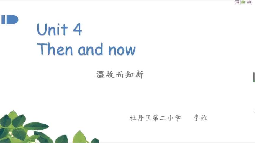 [图]六年级 英语 综合 综合 《Unit4 Then and now》复习课