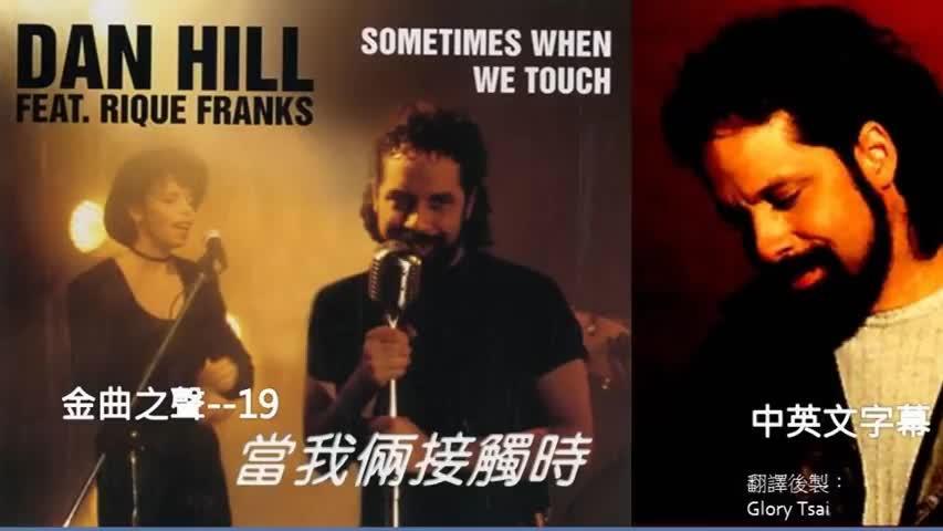 [图]Sometimes When We Touch 有时候我抚摸着你 中英文字幕