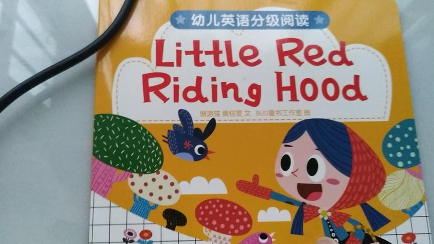 [图]英文绘本故事Little red riding hood 小红帽经典故事（入门篇）