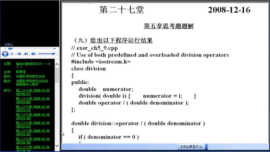 [图]27 中科院教授讲解C++面向对象程序设计