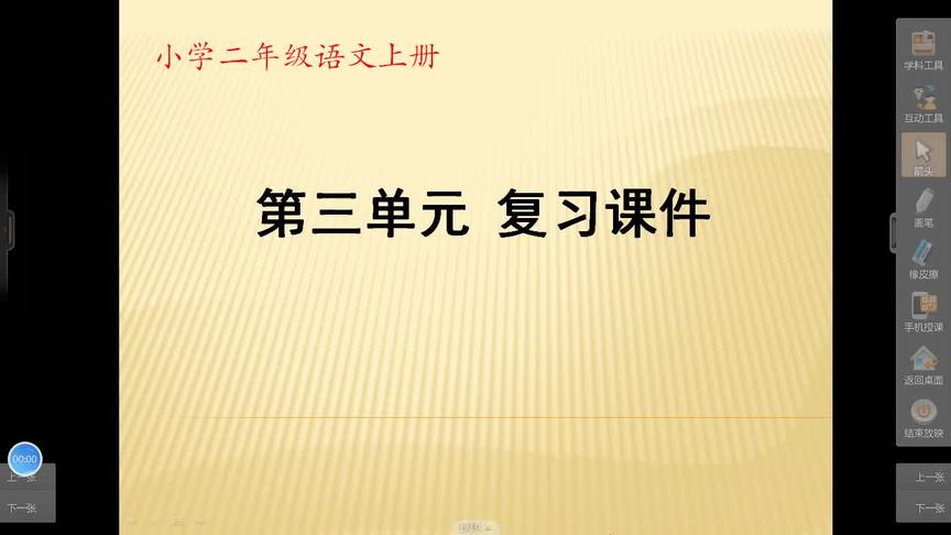 [图]二年级语文《第三单元知识点复习》