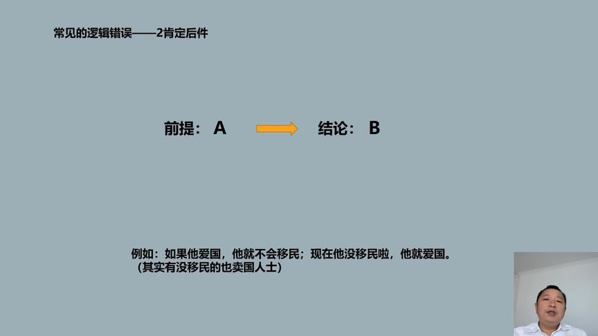 [图]常见逻辑谬误——2肯定后件