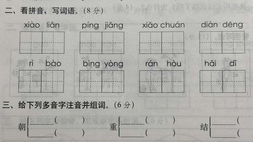 [图]二年级语文：看拼音写词语是必考题型，想做全对不容易