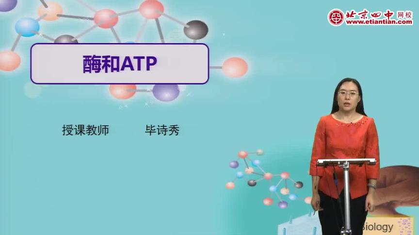 [图]高三生物-分子与细胞:酶和ATP