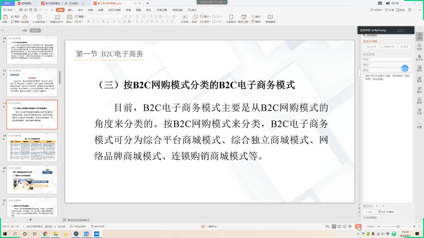 [图]【网课】电子商务概论第三章B2C电子商务网站盈利模式及成功关键