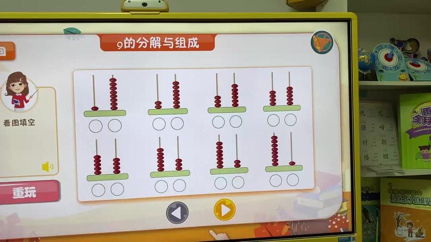 [图]思维数学-第八课-9的分解与组成