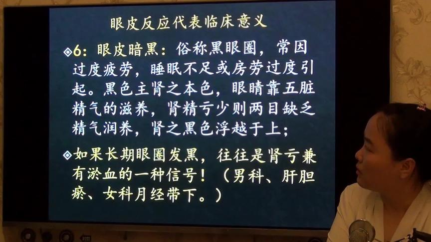 [图]48中医望诊上下眼皮暗黑主腹内瘀血-易演伤寒论·望诊公开课