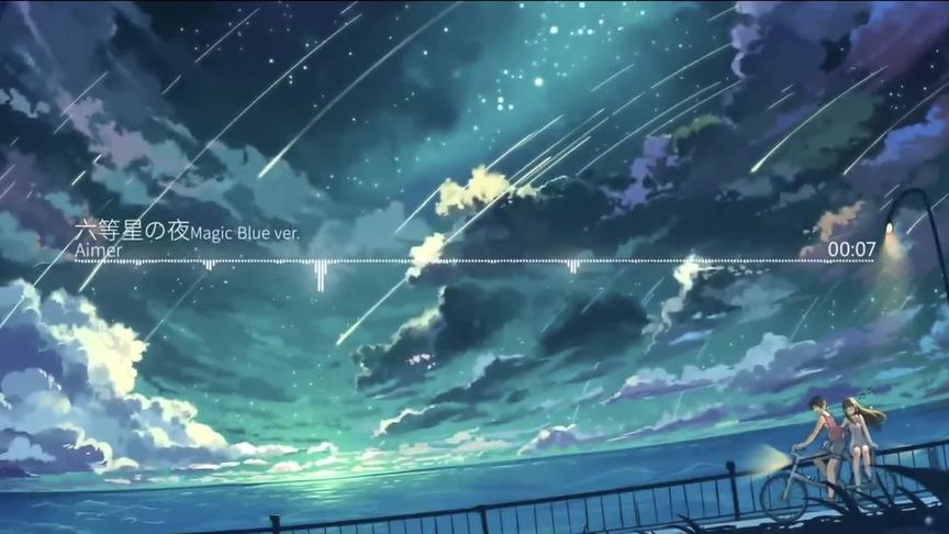 [图]Aimer-六等星之夜 音乐可视，画面唯美