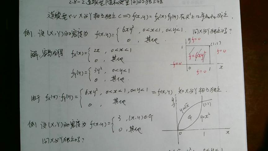 [图]紫燕老师 概率论与数理统计 2.8-2 连续型随机变量间的独立性