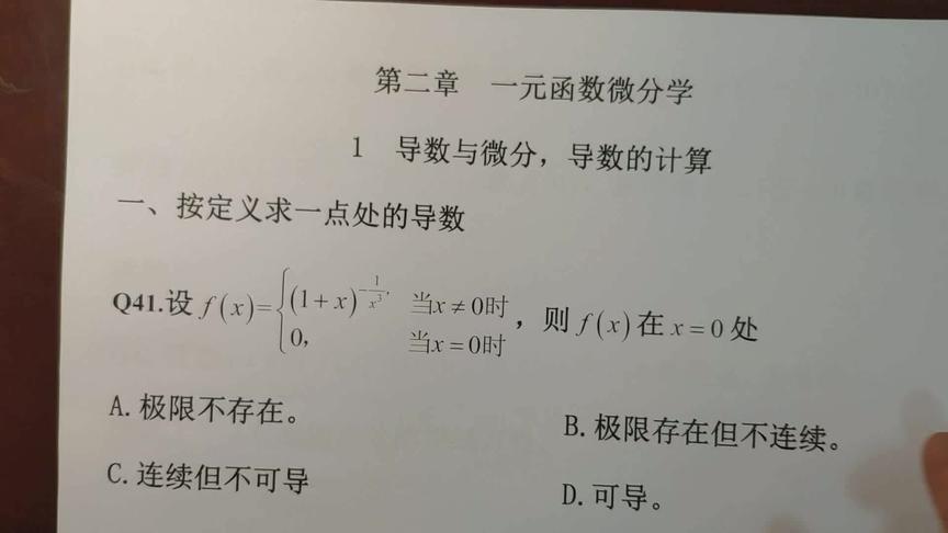 [图]2020考研数学复习全书之判断极限、连续性、可导性