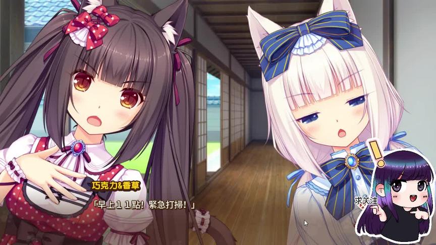 [图]NEKOPARA Vol.0 P4 猫耳萌娘美少女养成恋爱游戏流程猫娘乐园