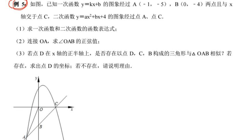 [图]中考：二次函数压轴题—相似三角形的存在性问题如何处理