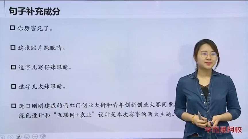 [图]基础知识·病句的辨析与修改（含现代汉语基础语法）（上）第3段