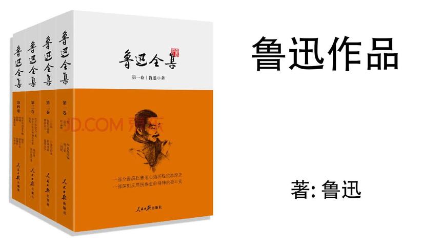 [图]27.鲁迅《鲁迅作品》呐喊——社戏（下）