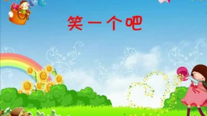 [图]#小班 #艺术下册P25-笑一个吧（歌曲）:#幼儿园教材 ...