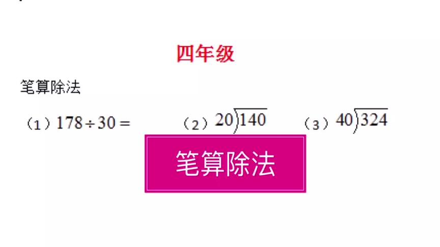 [图]除数是两位数的除法，陆续更新到九年级#小学数学