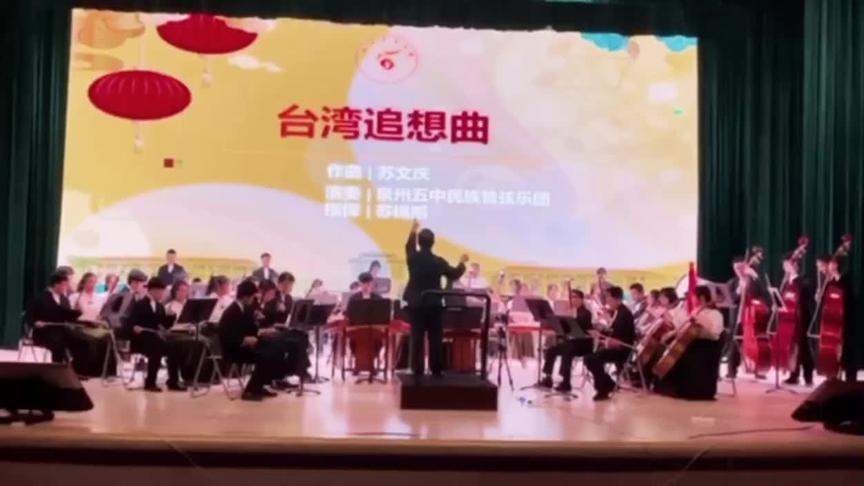 [图]#民乐合奏 #民族管弦乐团 2021新年音乐会--《台湾追想曲》by