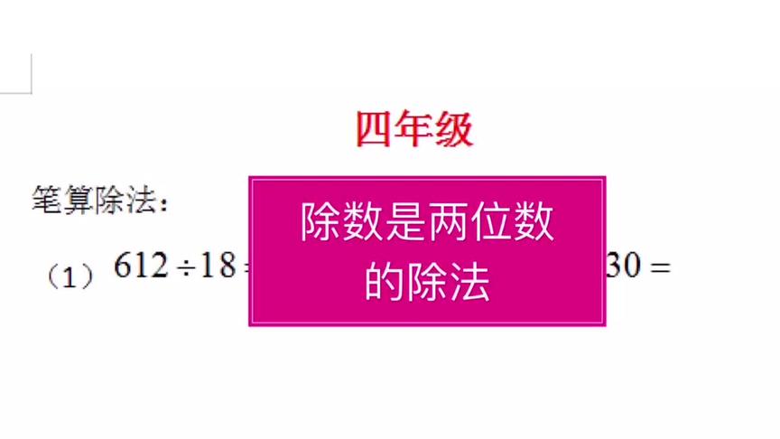 [图]除数是两位数的除法。陆续更新到九年级#小学数学