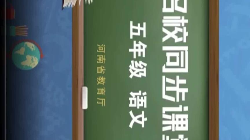 [图]五年级-语文-习作：那一刻，我长大了（上）