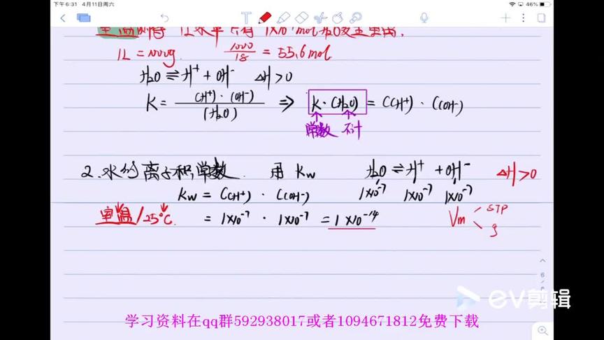 [图]高中化学选修四水的电离和溶液的酸碱性讲解第二课#浩哥讲化学